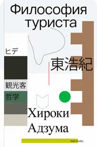 Філасофія турыста