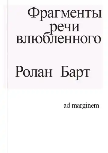 Фрагменты мовы закаханага