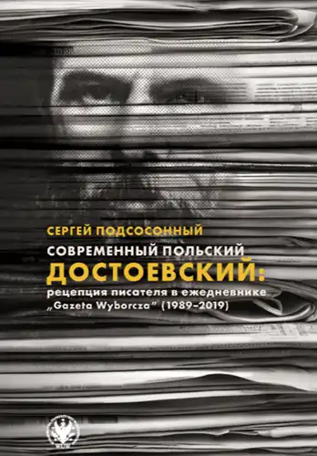 Šiuolaikinis lenkų Dostojevskis