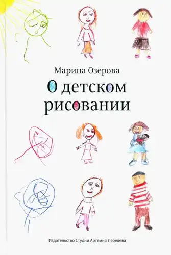 Аб дзіцячым маляванні