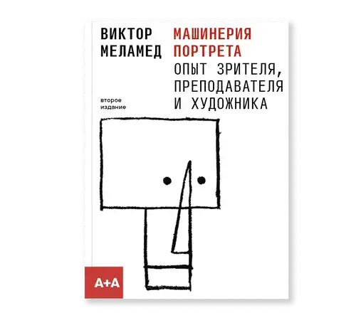 Машынерыя партрэта