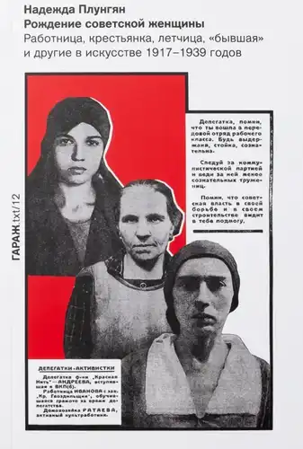 The Birth of the Soviet Woman. Worker, Peasant, Pilot, "Former" and Others in Art 1917-1939