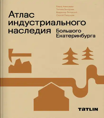 Atlas of Industrial Heritage of Greater Yekaterinburg