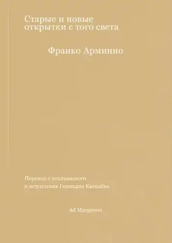 Старі та нові листівки з того світу