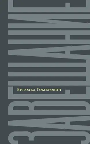 Запавет: размовы з Дамінікам дэ Ру