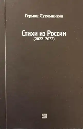 Poems from Russia