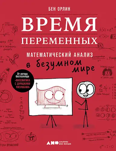 Время переменных