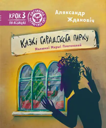 Сказки городского парка