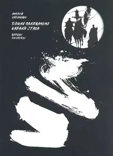 King Stach's Wild Hunt: Libretto