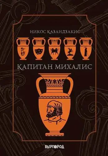 Капітан Міхаліс