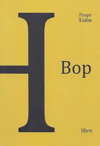 Злодій