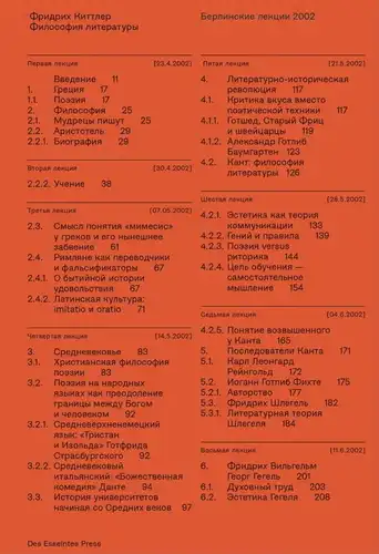 Філасофія літаратуры