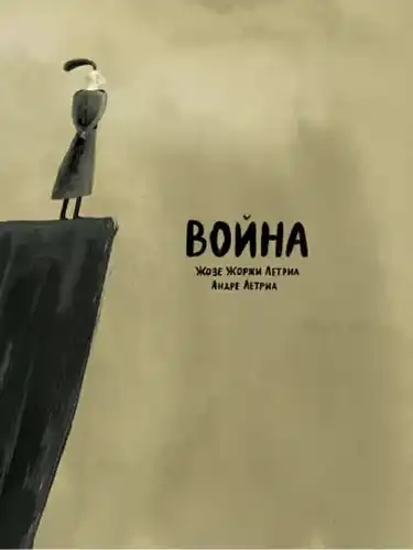 Вайна