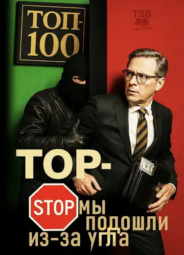 TOP STOP. We came around the corner