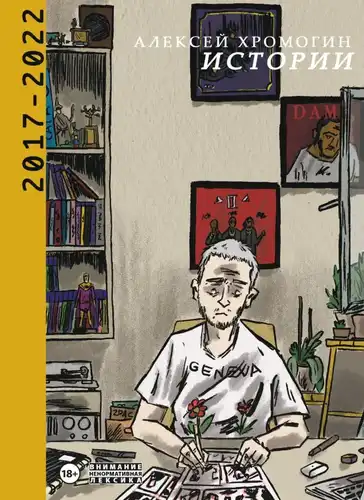 Istorijos 2017–2022