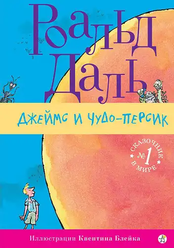 James and the Giant Peach (3rd Edition)