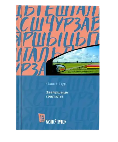 Завяршыць гештальт