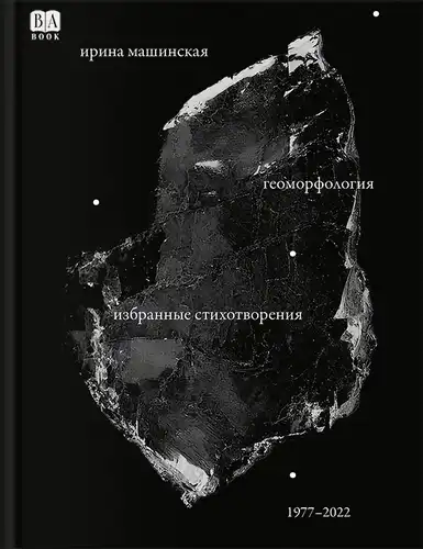 Геоморфология