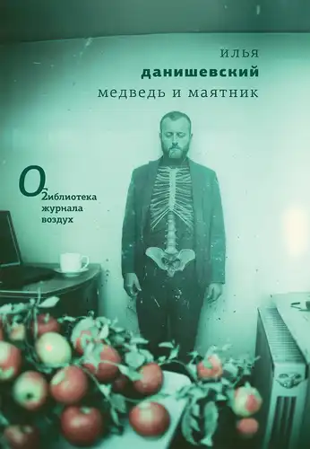 Lokys ir švytuoklė