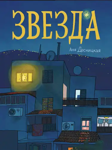 Звезда