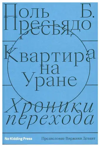 Кватэра на Уране