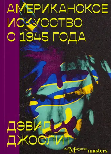 Амерыканскае мастацтва з 1945 года