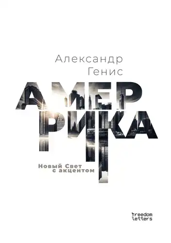 Amerrika. The New World with an accent.