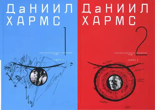 Збор твораў. У 2-х тамах. Калекцыйнае выданне