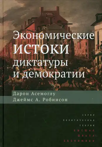 The Economic Origins of Dictatorship and Democracy