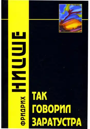 Так казаў Заратустра