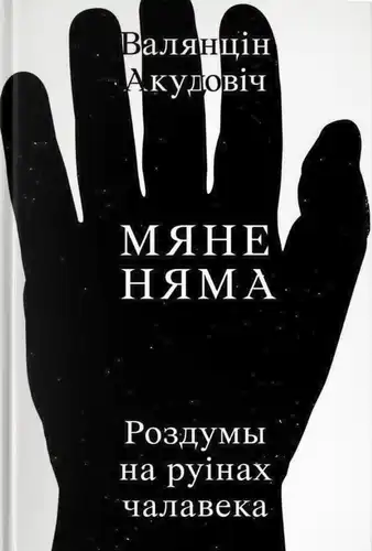 Меня нет