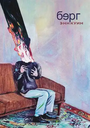 Берг