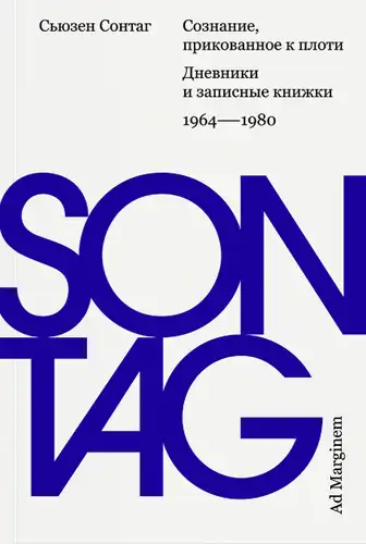 Прытомнасць, прыкаванае да плоці. 1964-1980