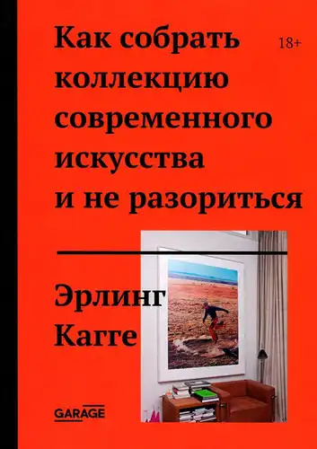 Як сабраць калекцыю сучаснага мастацтва і не згалець