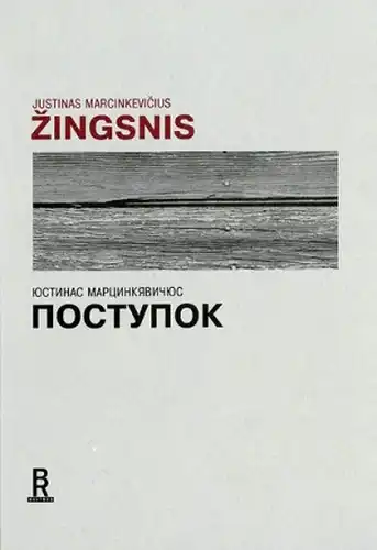Вчинок