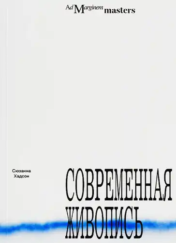 Šiuolaikinė tapyba