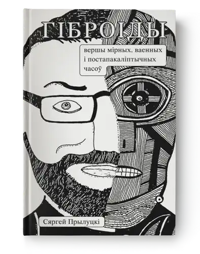 Гибриды