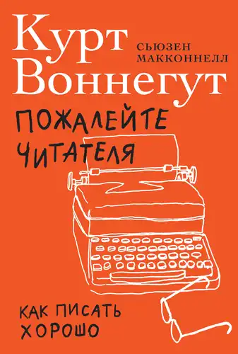 Have Pity on the Reader: How to Write Well