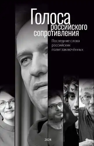 Voices of the Russian resistance: the last words of Russian political prisoners