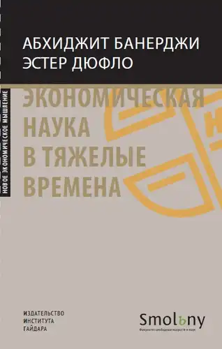 Economics in Hard Times