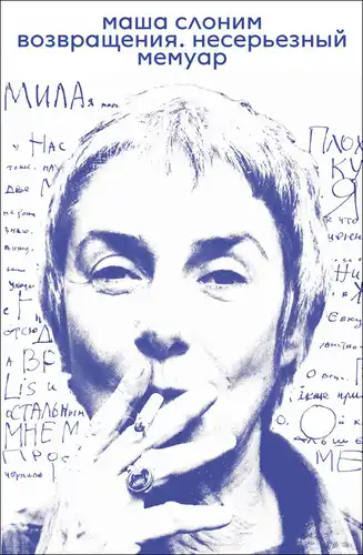 Returns: A Lighthearted Memoir