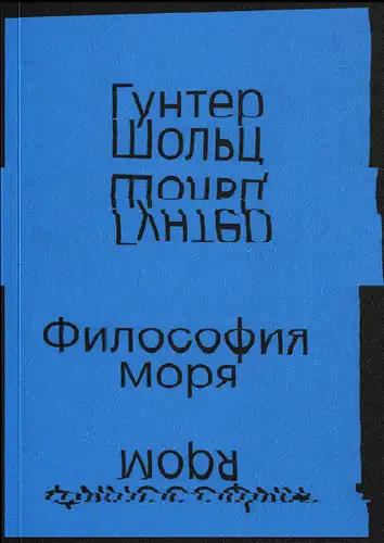 Jūros filosofija