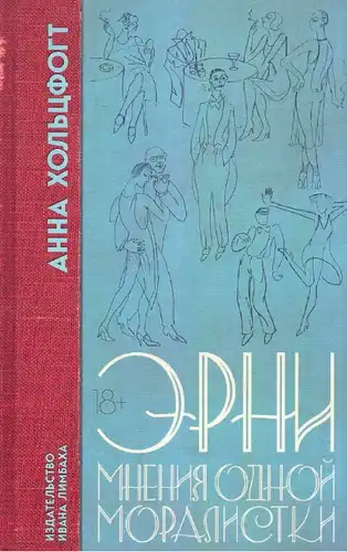 Ernie. Opinions of a Moralist: A Novel