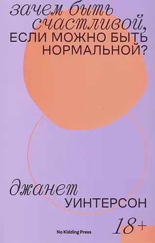 Kam būti laimingai, jei galima būti normaliai?