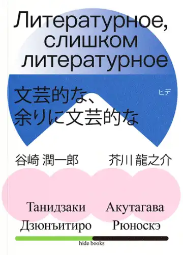 Literatūrinis, per daug literatūrinis