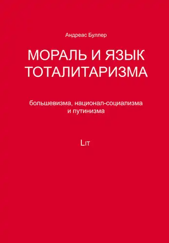 Morality and the Language of Totalitarianism, Bolshevism, National Socialism, and Putinism