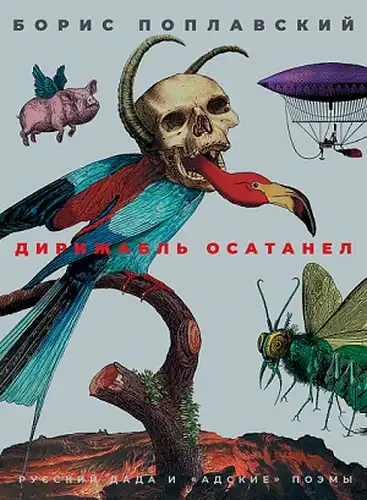 The Airship Went Mad: Russian Dada and "Infernal" Poems