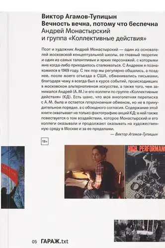 Вічна вічна, бо безтурботна