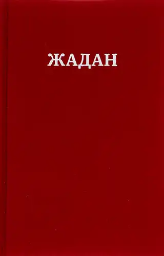 All poems (1993-2023)