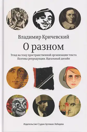 О разном